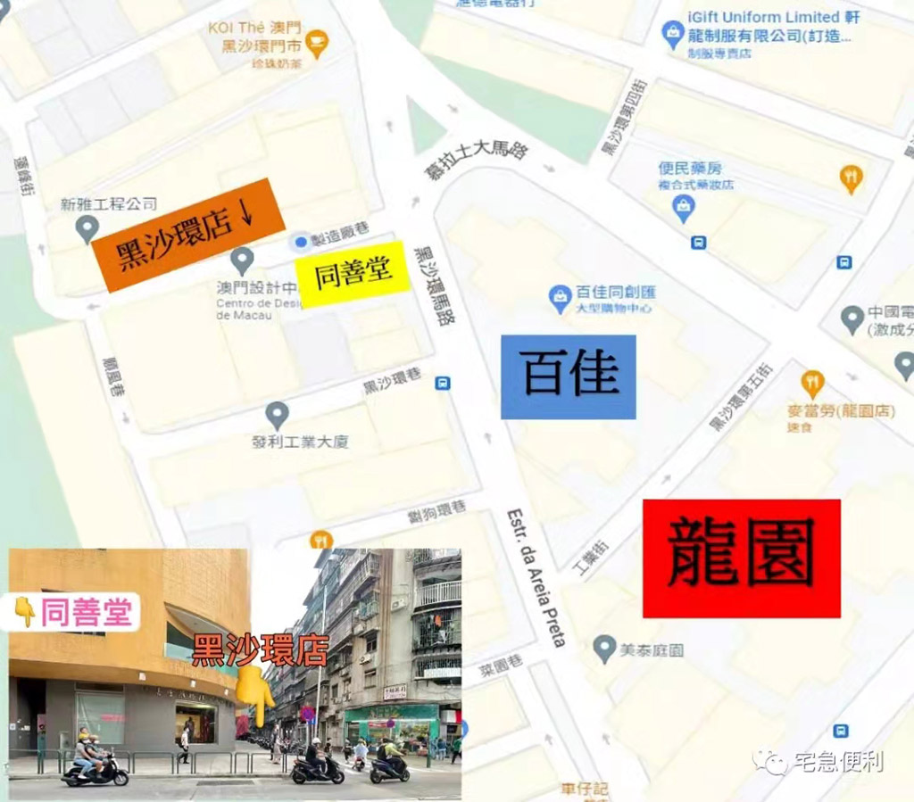黑沙環店