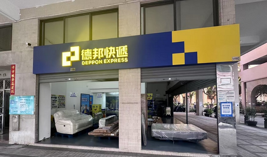 友誼大廈店