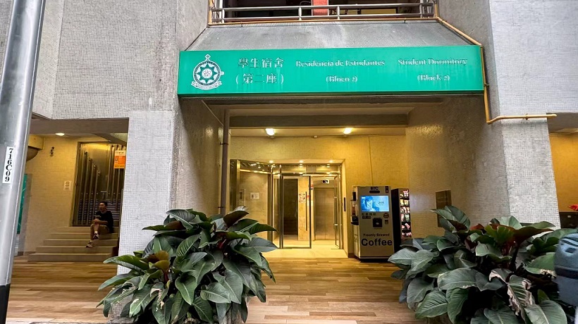 理工氹仔店